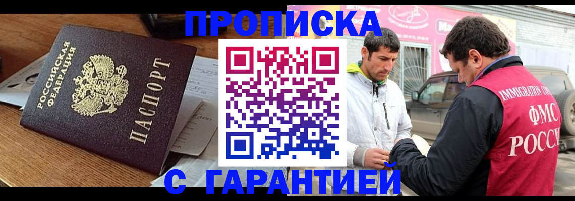 временная регистрация гарантия в Кингисеппе